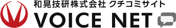 和晃技研口コミサイト